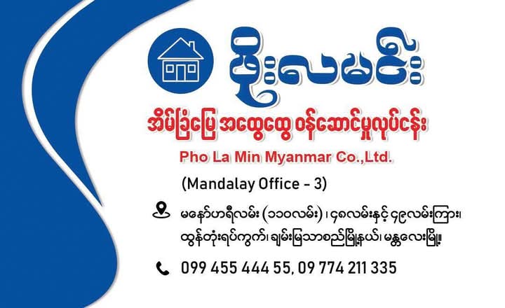 111လမ်းတင်ကွက်ပြည့်အရောင်း