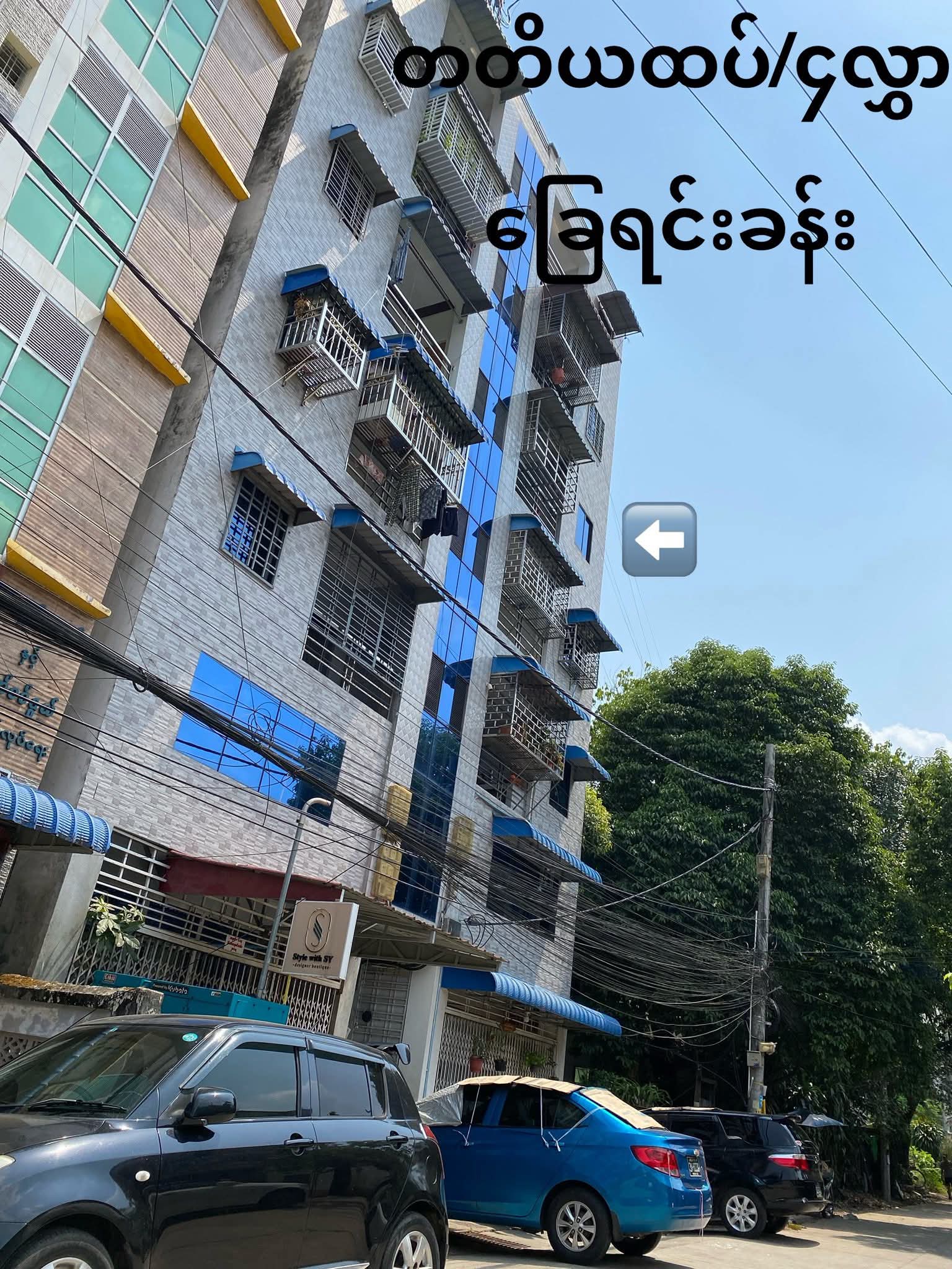 သင်္ဃန်းကျွန်းမြိုနယ်ရှိတိုက်ခန်းအရောင်း