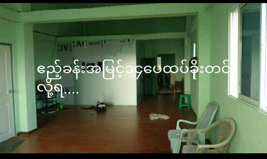 မြောက်ဒဂုံမြို့နယ်ရှိတိုက်ခန်းအရောင်း